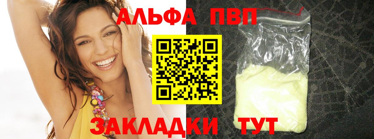 A-PVP  А ПВП мука  Вход с VPN  Волгоград  Альфа ПВП СК 