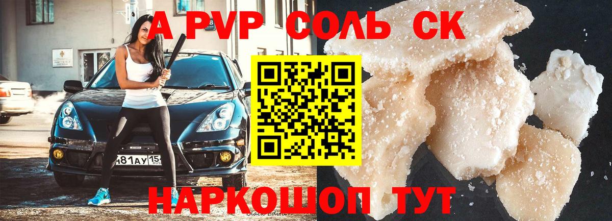 A PVP VHQ Волгоград