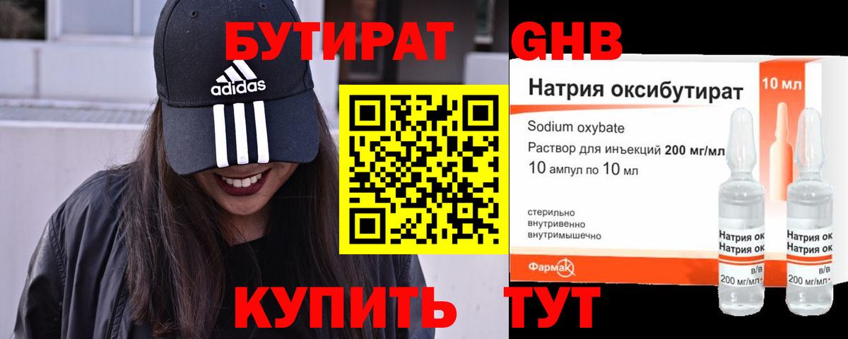 Бутират жидкий экстази  БУТИРАТ  Волгоград  Вход с VPN 