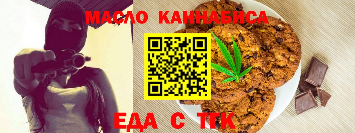 Еда ТГК марихуана  Вход с VPN  Волгоград 