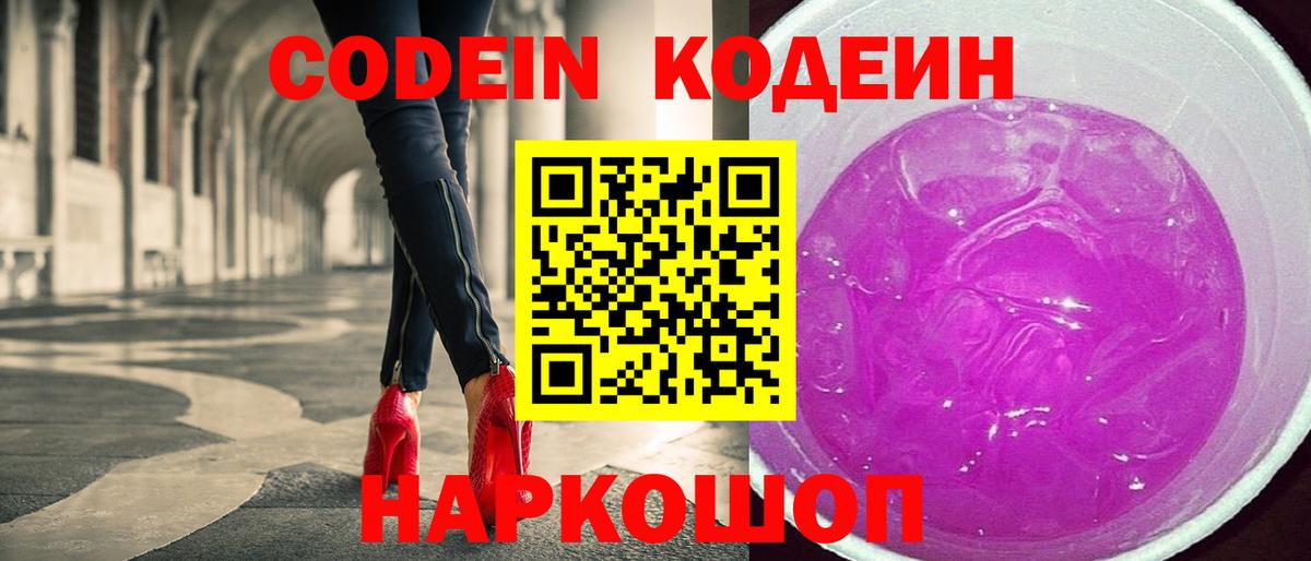 Кодеиновый сироп Lean напиток Lean (лин) Волгоград