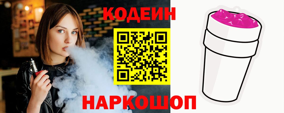 Codein напиток Lean (лин)  Кодеин напиток Lean (лин)  Вход с VPN  Волгоград 