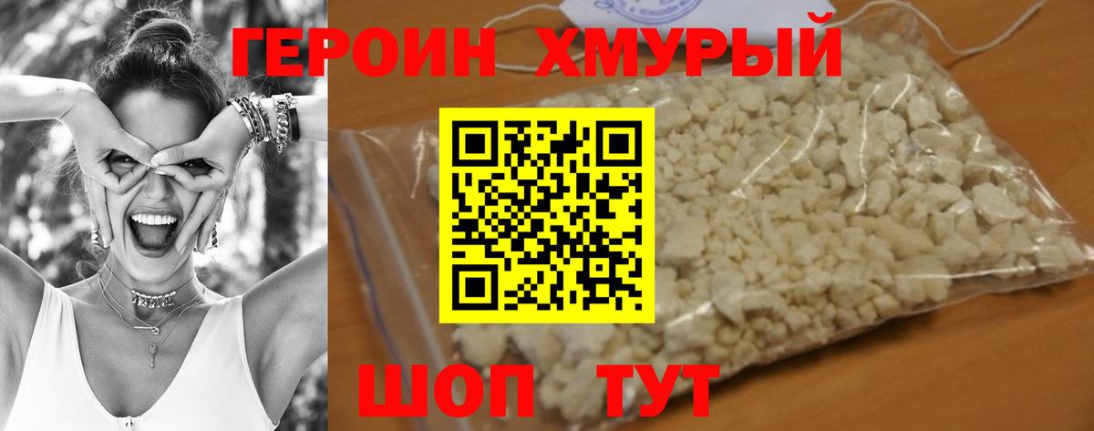 Героин гречка Волгоград