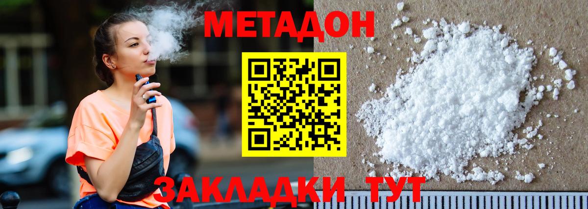 Волгоград  Метадон VHQ  Вход с VPN  Метадон белоснежный 