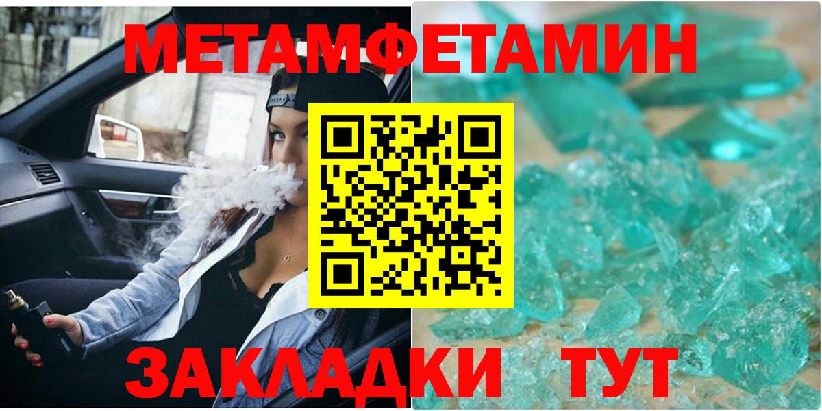Метамфетамин мет  Вход с VPN  Волгоград 